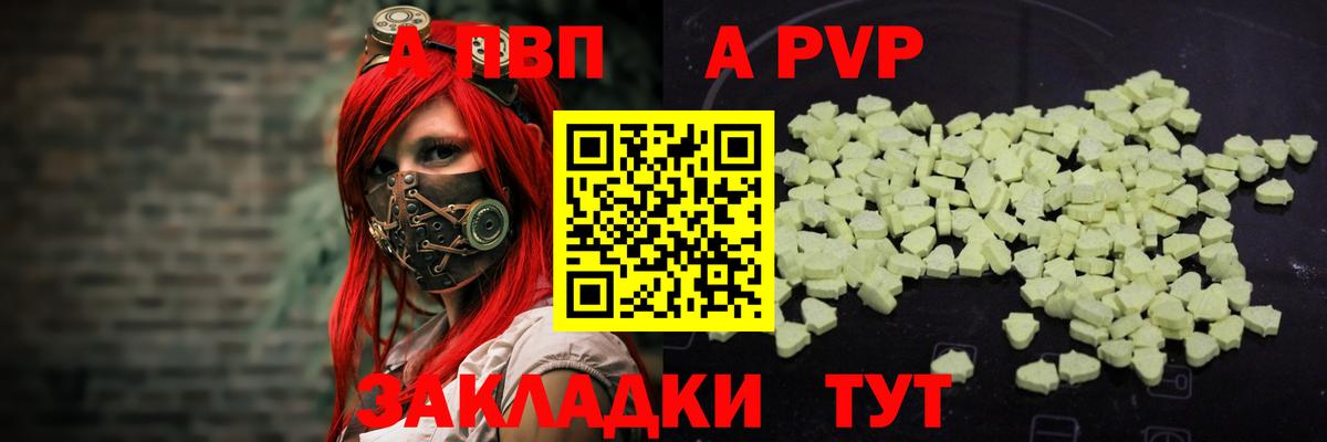 А ПВП Crystall  хочу   Ухта  Alfa_PVP VHQ  Вход с VPN 