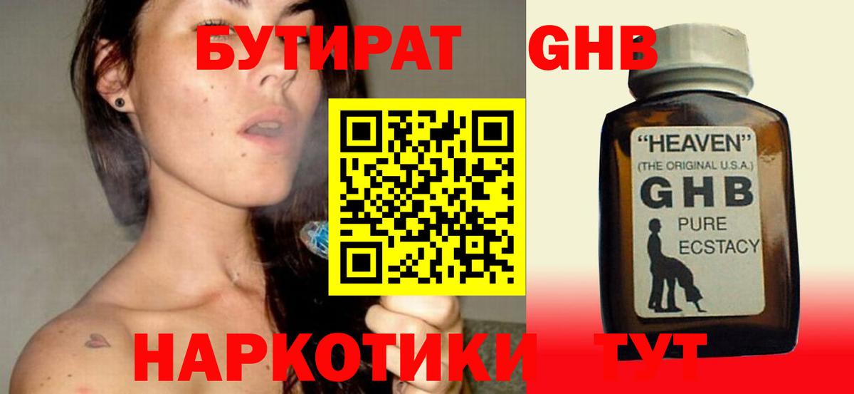 БУТИРАТ BDO Ухта