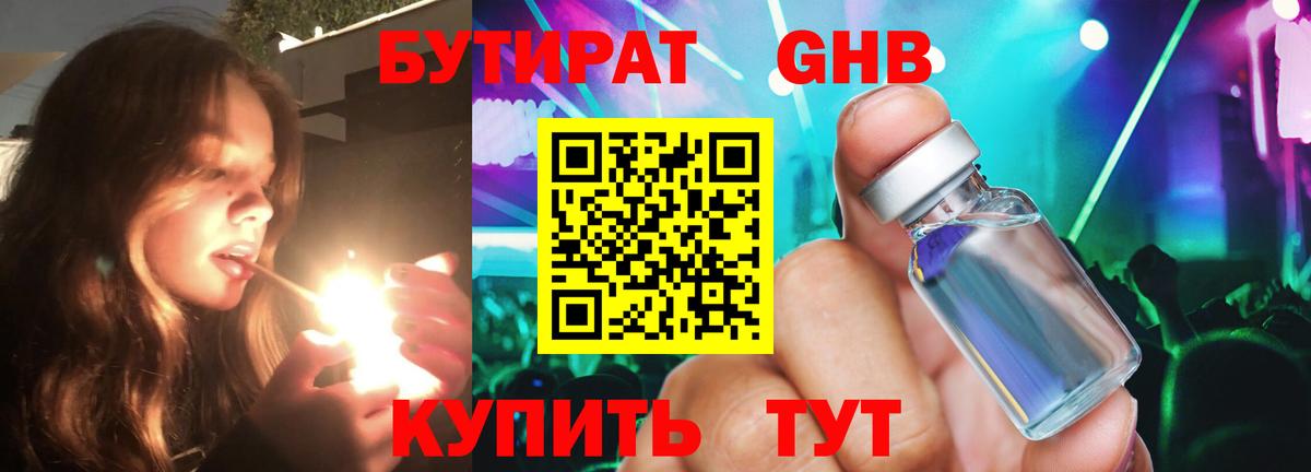 Бутират  Вход с VPN  Ухта  БУТИРАТ бутандиол 