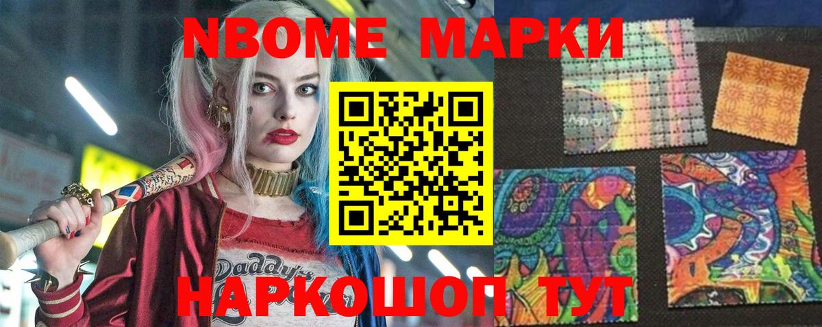 Марки NBOMe 1,8мг Ухта
