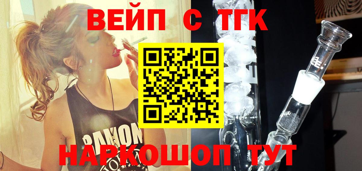 ТГК вейп с тгк  ТГК вейп  Вход с VPN  Ухта 